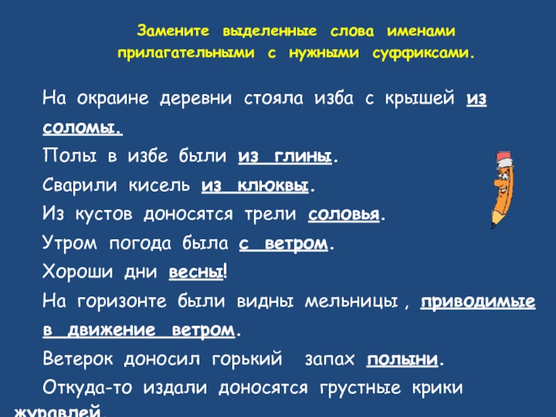 Корень слова избы. Предложение со словом изба. Прилагательные к слову изба. Прилагательное от слова береста. Прилагательное слова Тополь.