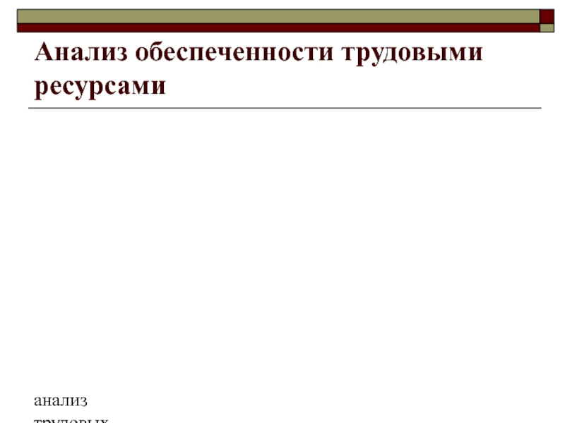 Обеспеченность трудовыми ресурсами алжира. Мексика обеспеченность трудовыми ресурсами. Обеспеченность трудовыми ресурсами Индии. Письмо о достаточности трудовых и финансовых ресурсов.