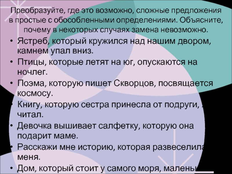 Объясни определение. Упасть камнем близкие по смыслу слова. Слова близкие по смыслу упасть. Упал камнем синоним. Синоним к слову упал камнем.