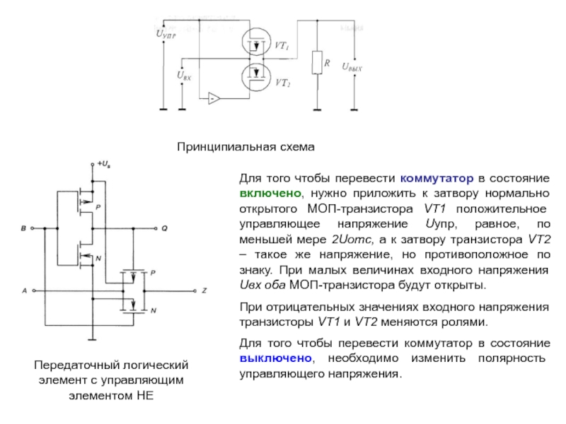 Логический элемент и схема на транзисторе