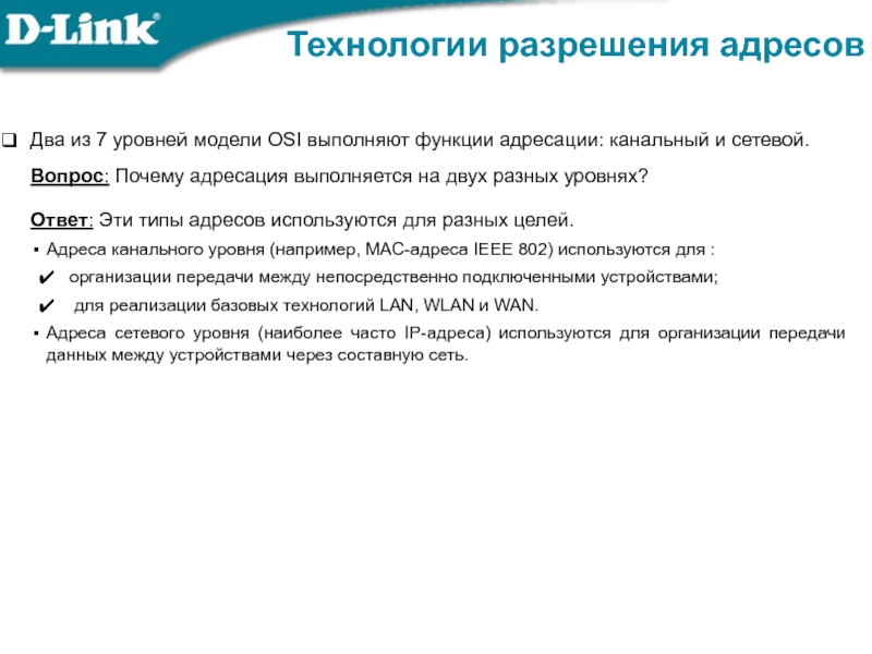 Разрешение функции. Разрешения адресов. 10 Шагов протокол Апледжера.