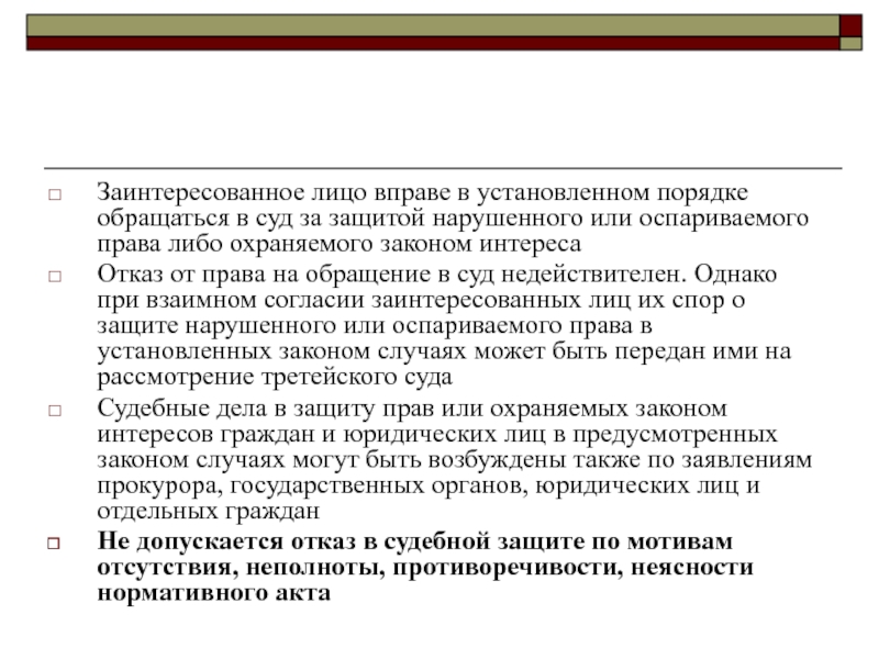 Право вносить проекты федеральных законов право на судебную защиту право на самоопределение