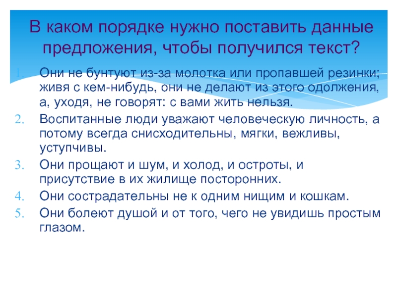 Без резинки текст. Они не бунтуют из-за молотка или пропавшей резинки живя с кем-нибудь. Они не бунтуют из за молотка или пропавшей резинки. Текст для 11 класса.