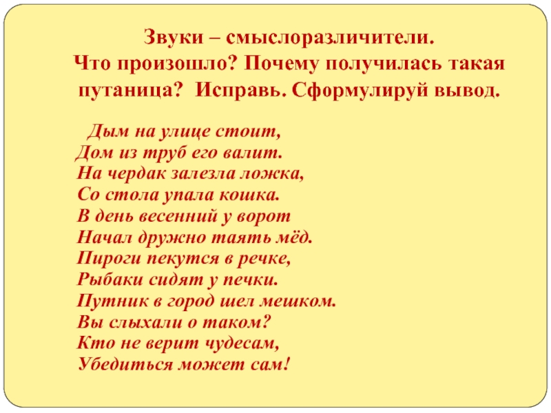 Предложения со словом дым. Стихотворение Савина чудеса. Звуки смыслоразличители. Стихотворение а Савина чудеса дым на улице. Стихотворение Савина чудеса дом на улице.