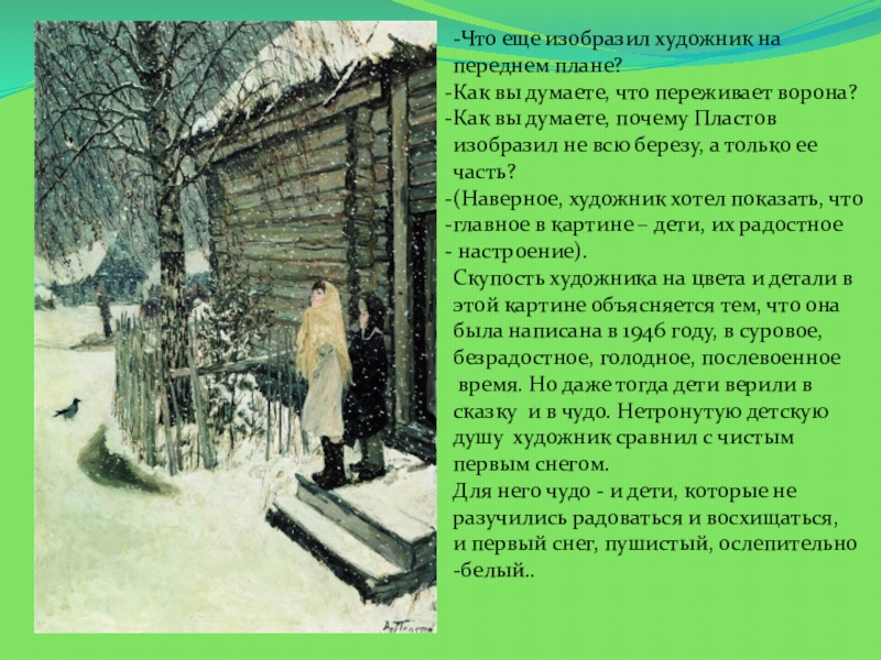 План к картине а.а.Пластова " первый снег". Картина Аркадия Александровича Пластова первый снег. Картина первый снег пластов.