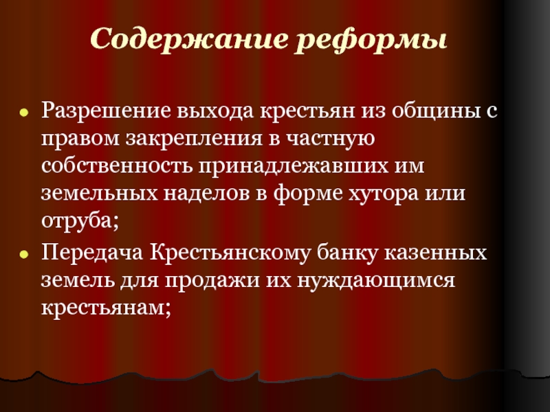 Право свободного выхода крестьян из общины