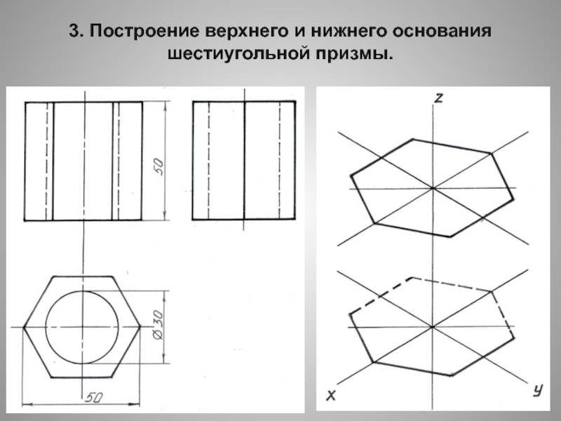 Призма шестигранная чертеж