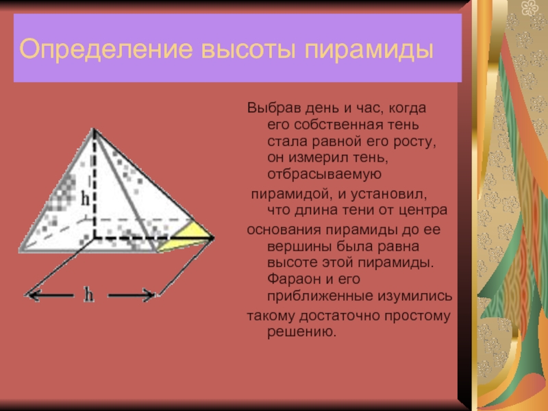 Пирамида определение