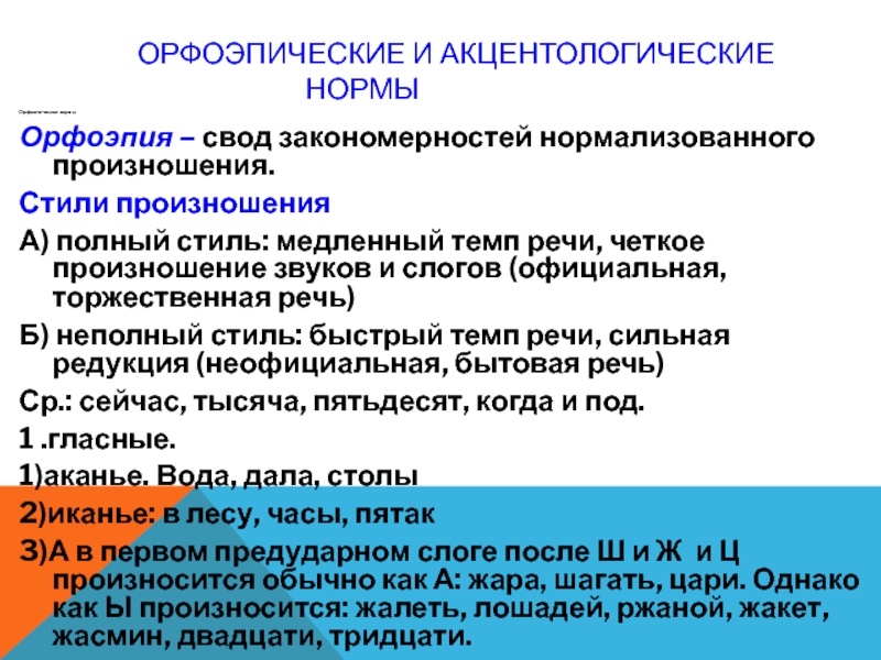 Акцентологические ошибки в современной речи