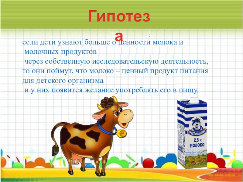 Проект молоко и молочные продукты 2 класс