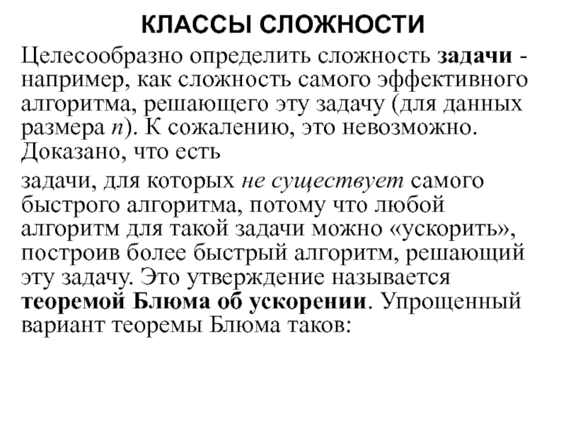 Сложность определенный. Сложность задачи. Как определить сложности. Задачи по сложности. Целесообразно как понять.