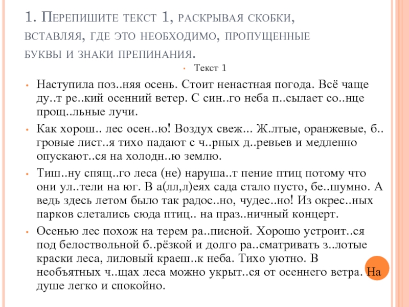 Переписать текст 3 класс по русскому языку