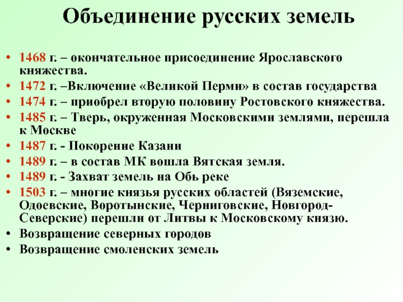 Факт присоединения рязанского княжества к московскому