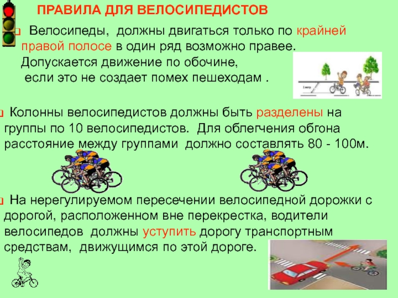 По какой стороне дороги едут велосипедисты. Как двигаться велосипедисту по дороге. Велосипедист по проезжей части. Велосипедисты должны двигаться. Движение велосипедистов по обочине.