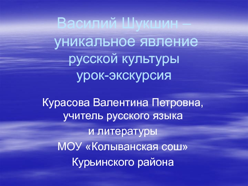 Презентация Василий Шукшин