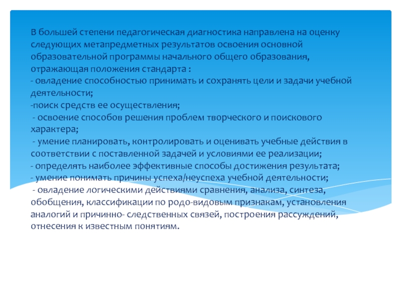 Методы педагогической диагностики презентация