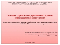 МИНИСТЕРСТВО ОБРАЗОВАНИЯ И НАУКИ РЕСПУБЛИКИ КАЗАХСТАН
ЮЖНО-КАЗАХСТАНСКАЯ