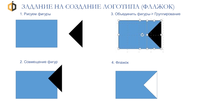 Совмещенные фигуры. Задания для создания логотипа. Фигуры совмещения. Тесты совмещение фигур. Флажки три состояния.