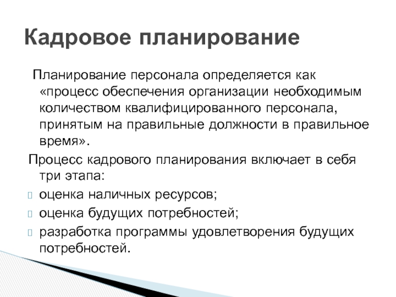 Исполнение ожиданий потребностей и интересов сотрудников определяется