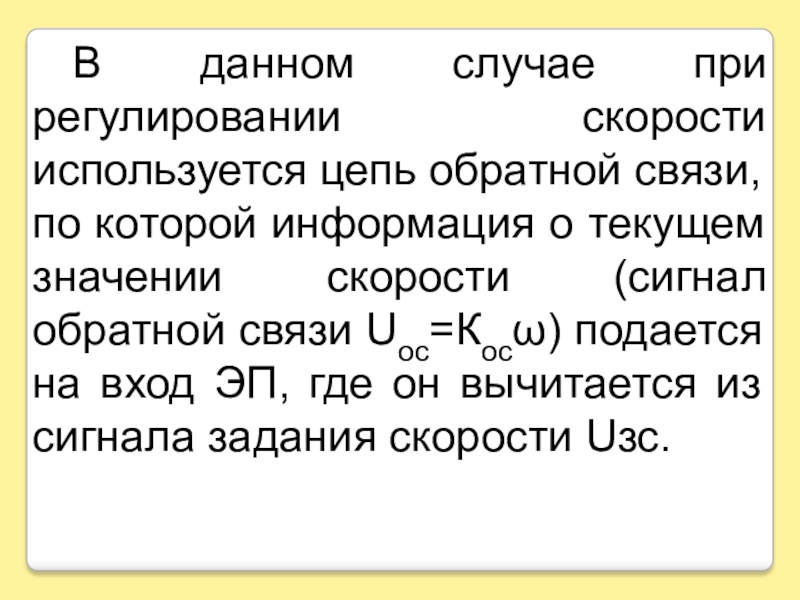 Слова обозначающие скорость. Классификация обратной связи.