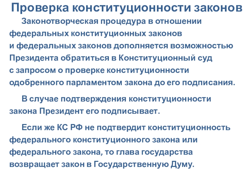 Принципы конституционности и законности. Виды психолого-педагогической помощи. Варианты психолого-педагогической помощи. Психолого-педагогическая поддержка. Психолого-педагогическая поддержка семьи.