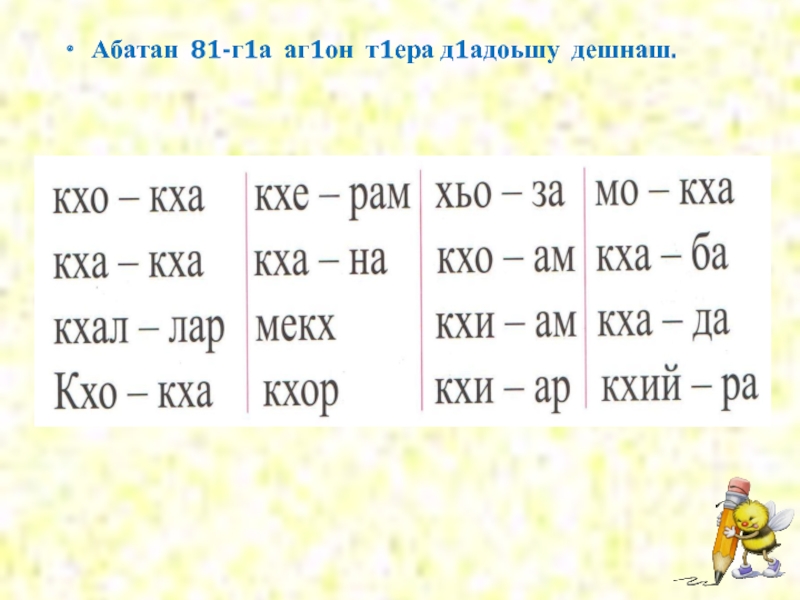 Мукъаза аьзнаш а элпаш а 2 класс план урока