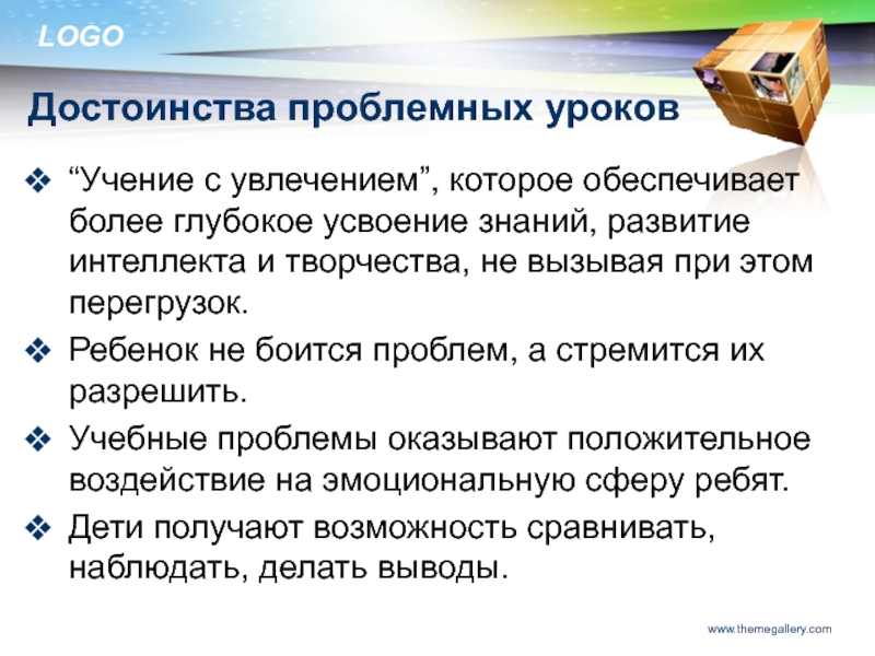 Преимущество знаний. Проблемный урок обеспечивает. Учение урок в 6 классе. Плюсы учение уроков. Эстэти учение уроков.