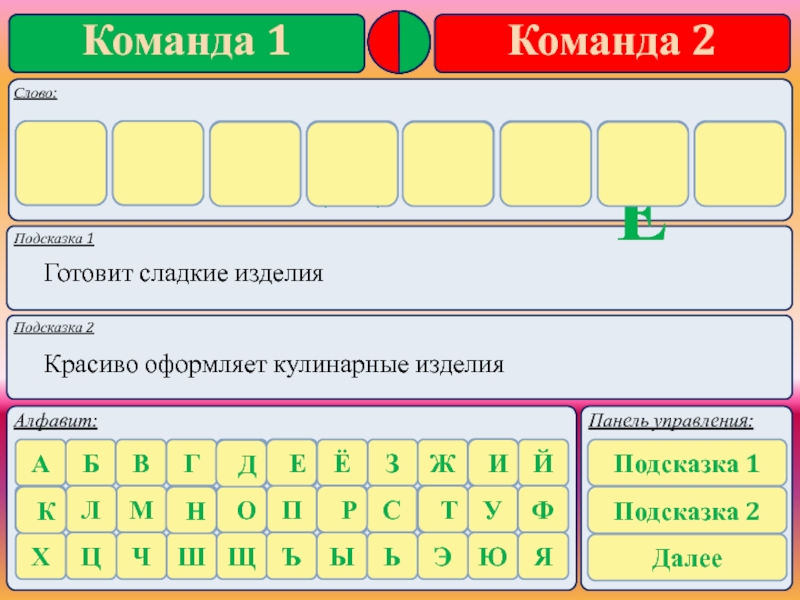 5 подсказок 2. Подсказка 1.