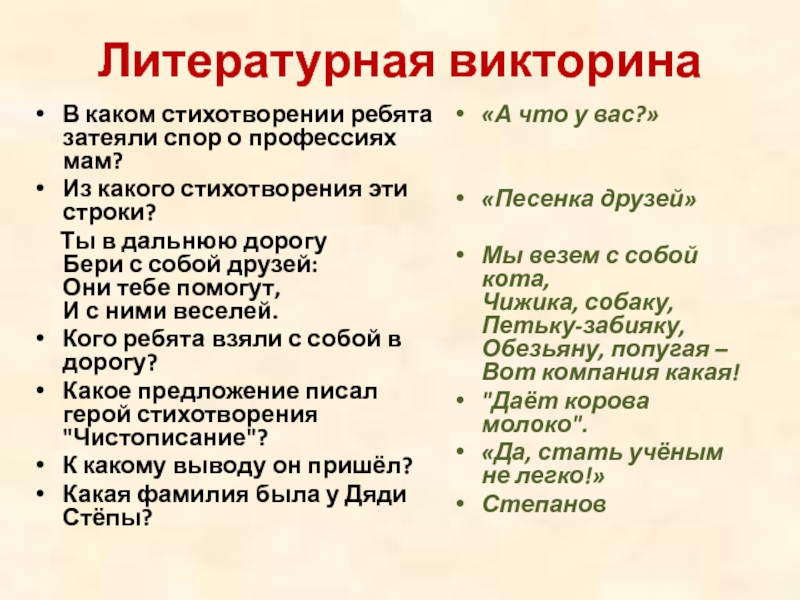 Литературные вопросы класс. Литературная викторина. Викторина по литературе. Викторина по литературным произведениям. Вопросы для литературной викторины.