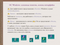 ОС Windows: основные понятия, основы интерфейса