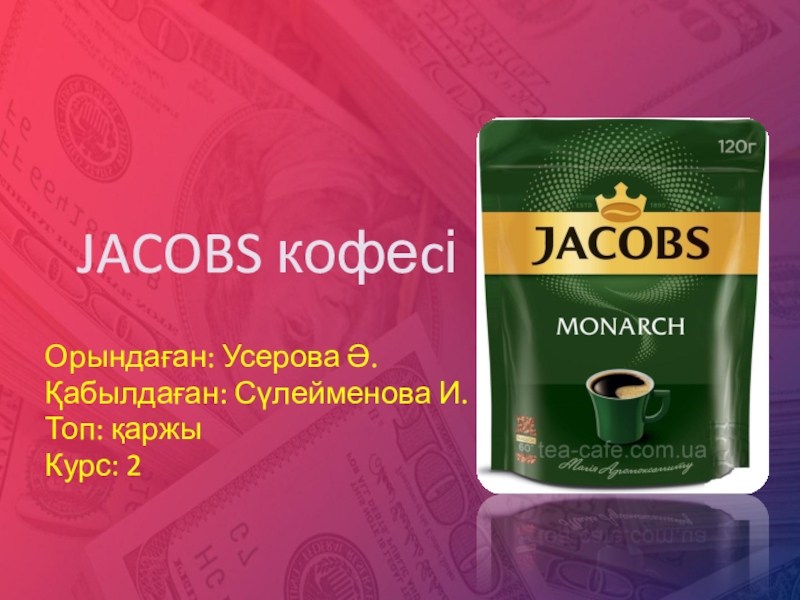 JACOBS кофе c і