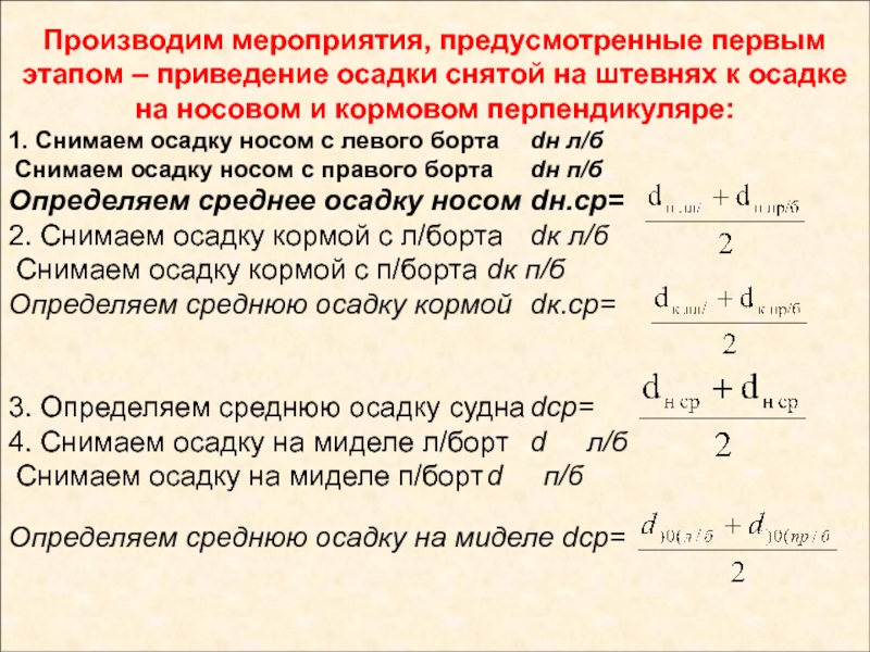 Диаграмма осадок судна носом и кормой