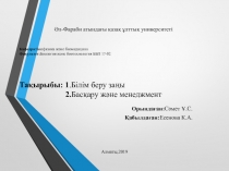 Әл-Фараби атындағы қазақ ұлттық университеті Кафедра: Биофизика және