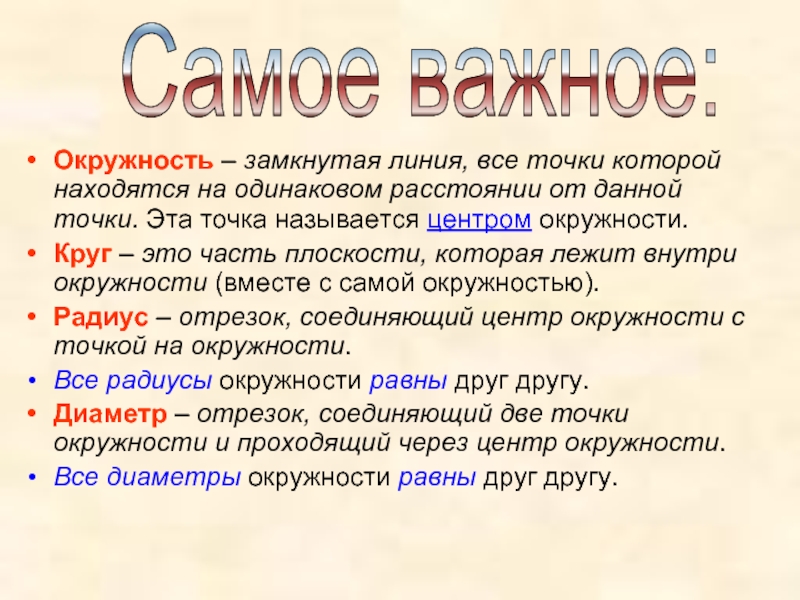 Окружность 5. Окружность 5 класс. Окружность это 5 класс определение. Тема окружность 5 класс. Окружность и круг 5 класс презентация.