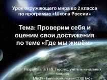 Презентация к уроку окружающего мира во 2 классе 