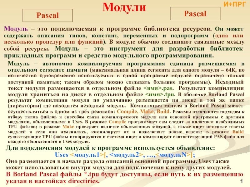 Pascal-Модули C-Библиотеки