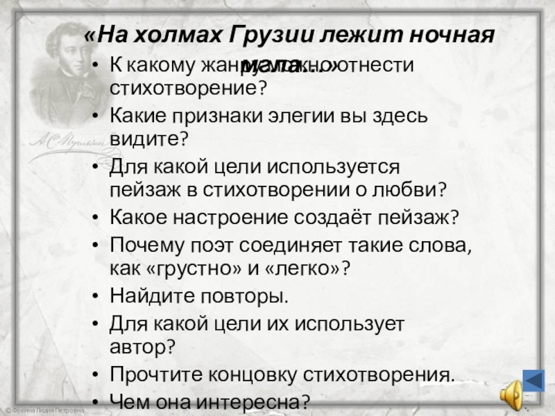 Соотнесите стихотворения и жанры на холмах грузии. Признаки стихотворения. Признаки элегии в стихотворении. Анализ стихотворения на холмах Грузии лежит ночная. Анализ стихотворения на холмах Грузии.