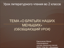 Презентация к уроку обобщения по разделу 