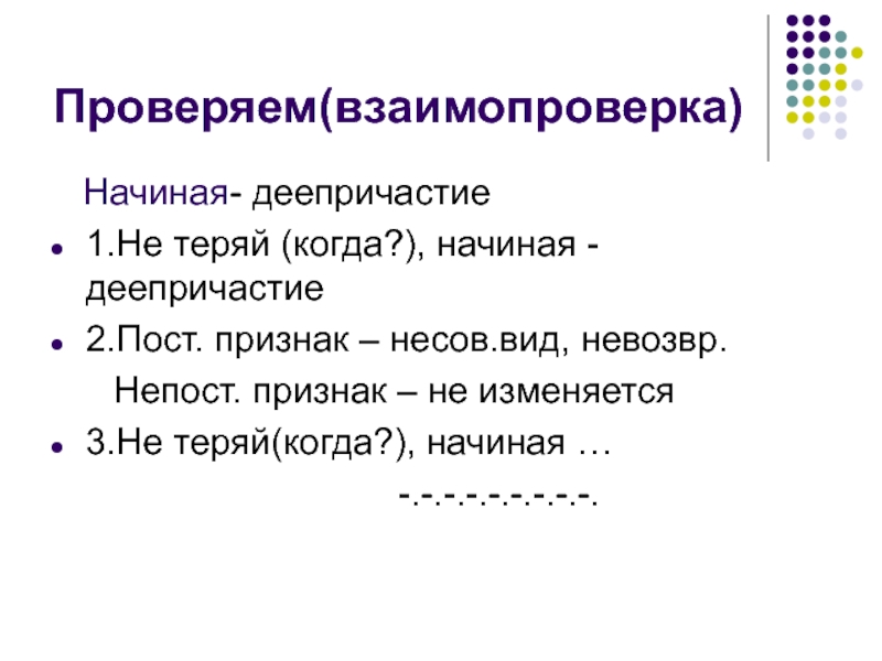 Схема морфологического разбора деепричастия