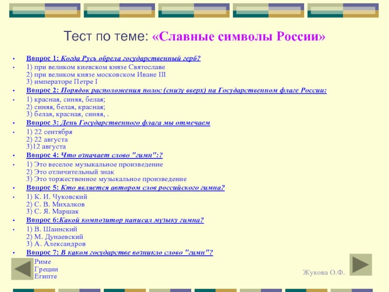 Славные символы россии 4 класс тест презентация