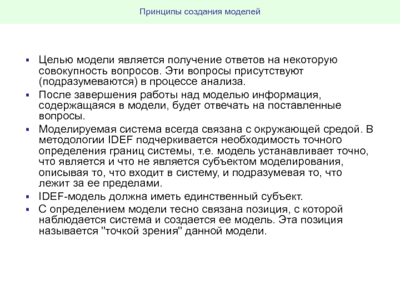 По получению ответа. Принципы создания текста. Получение ответа. Что является субъектом моделирования?. Принципы построения городской почтовой связи.