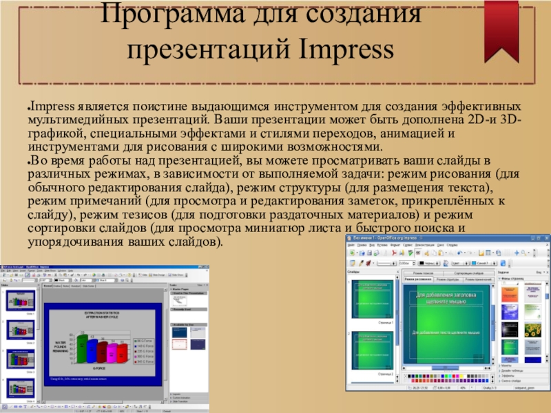 Презентация делается в программе