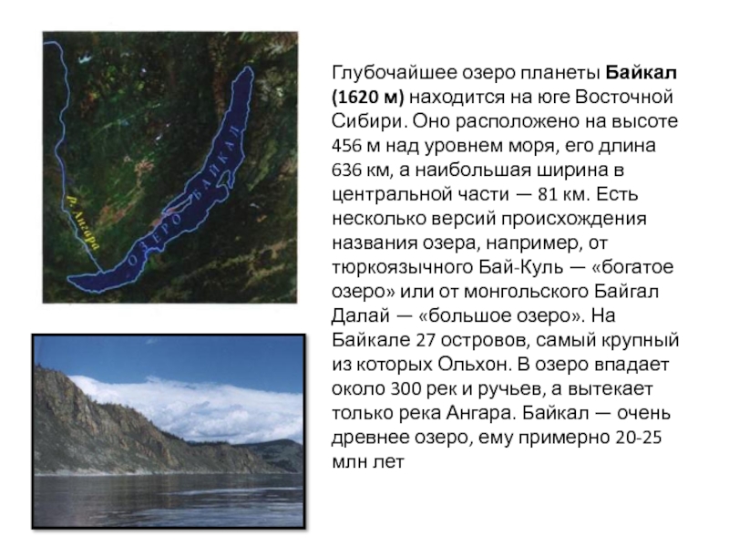 Сколько озер впадает в байкал. Река вытекающая из озера Байкал. Байкала 1620. Река Ангара впадает в озеро Байкал. Река вытекающая из Байкала.