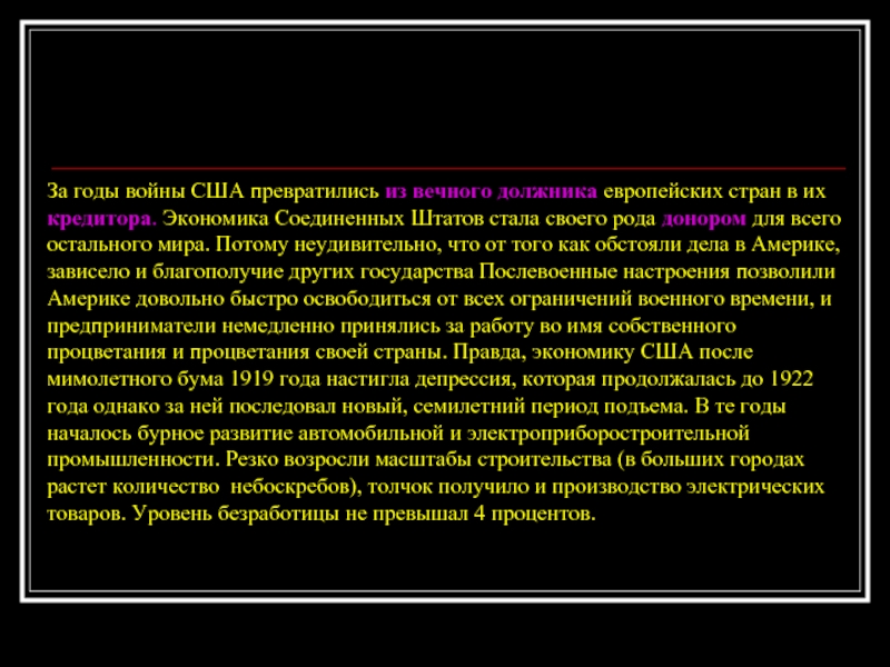 В современном мире мы называем их кредиторами. Экономика США В годы войны.. Вечный должник. Почему США превратилась в страну кредитора. Почему США после войны превратилась из должника в мирового кредитора.