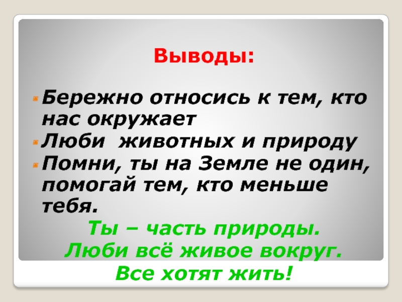 Проект по однкнр 5 класс бережное отношение к природе