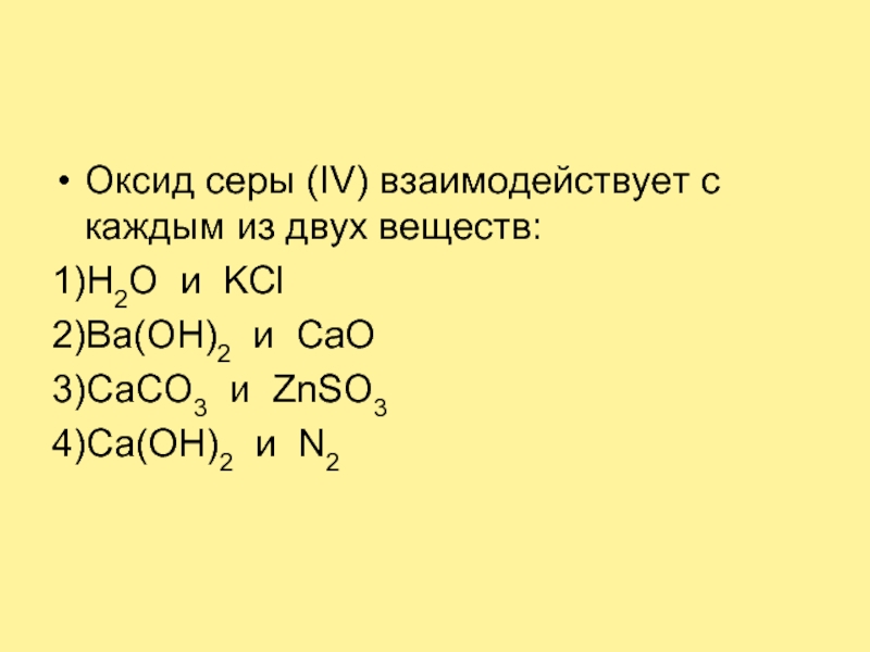 Оксид кальция реагирует с сульфатом магния