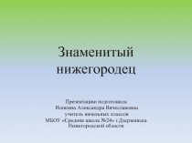 Презентация для внеурочной работы 