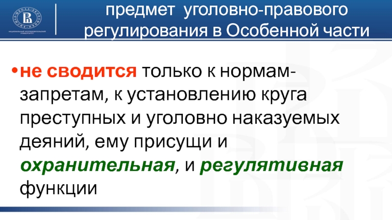 Объектами уголовно правовых отношений являются