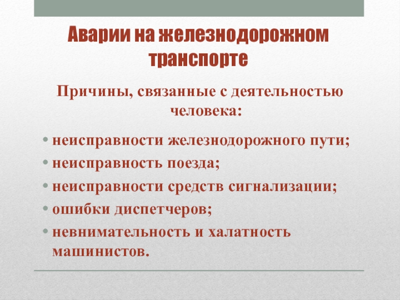 Доклад причины