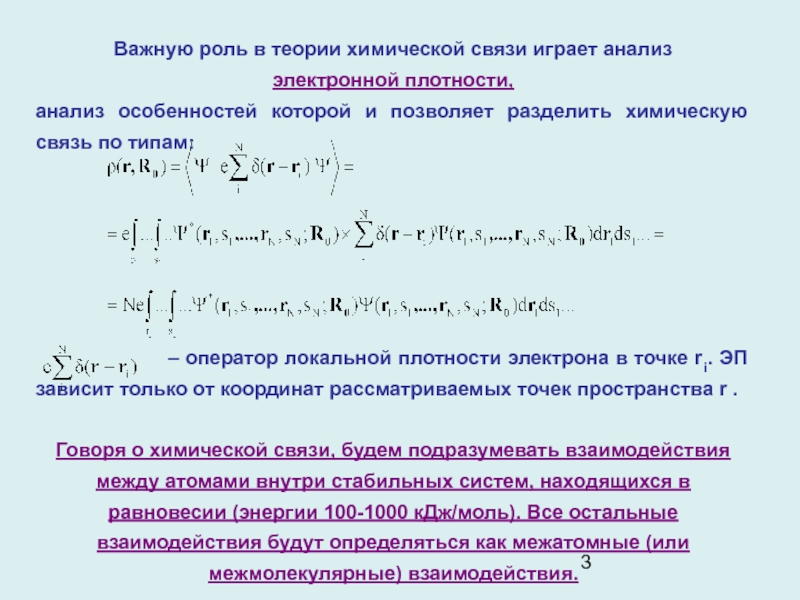 Анализ плотности